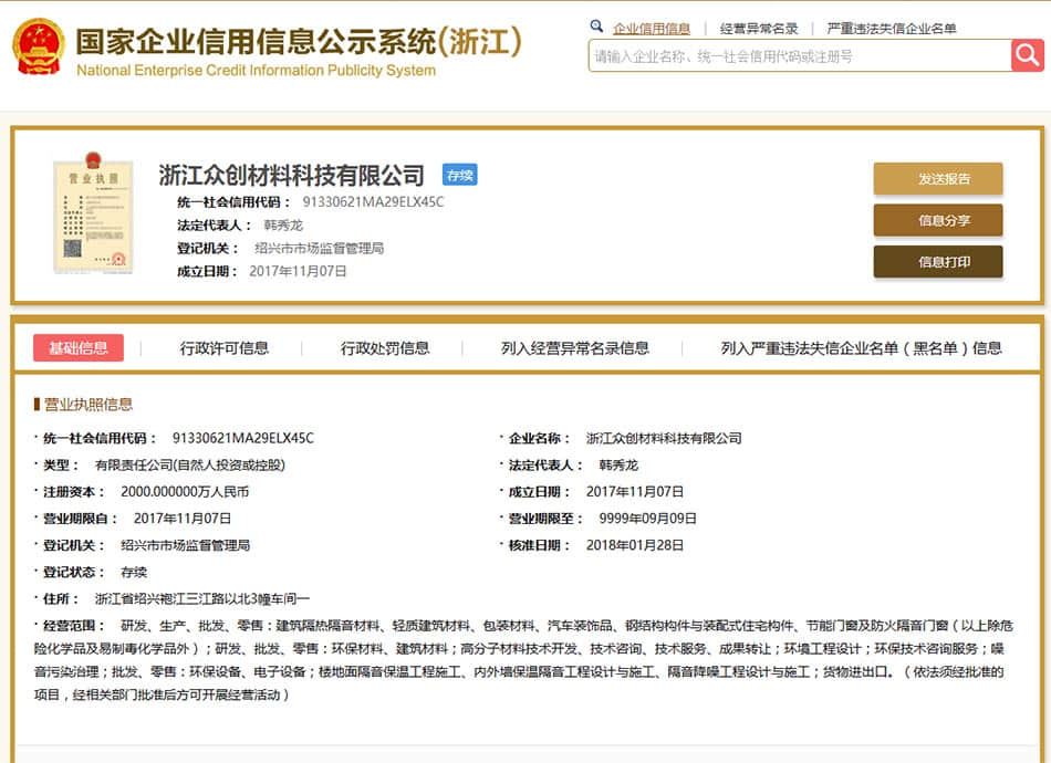 浙江眾創(chuàng)材料資質(zhì)信息 浙江眾創(chuàng)材料資質(zhì)信息